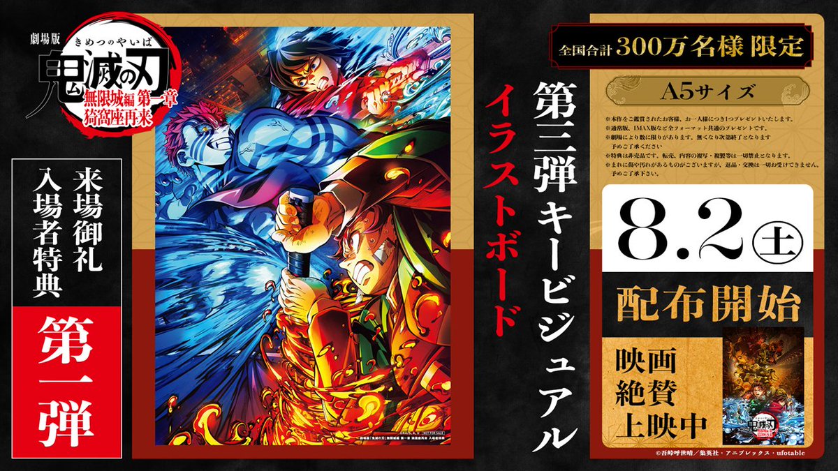 来場御礼入場者特典】 劇場版「鬼滅の刃」無限城編 第一章 猗窩座再来