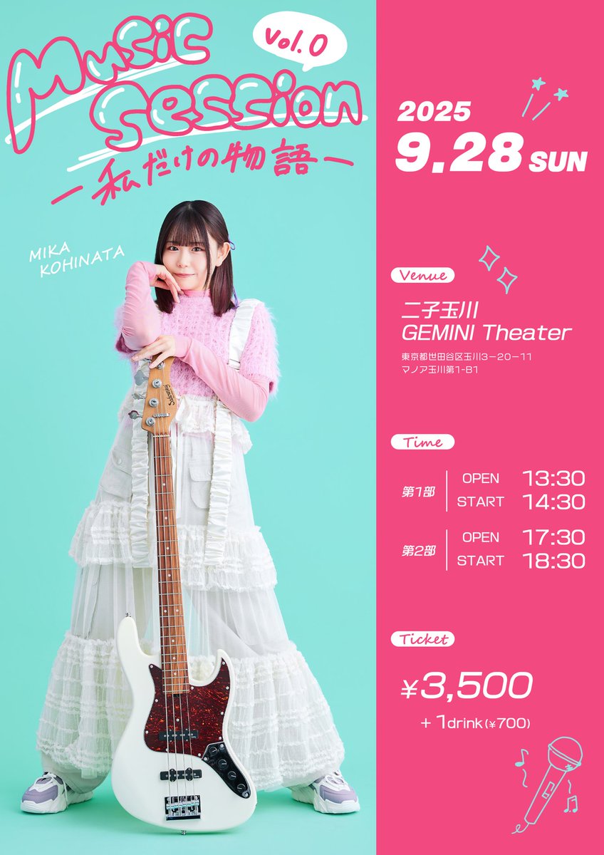 お知らせ📢】 単独イベント『小日向美香 Music Session vol.0 〜私だけ