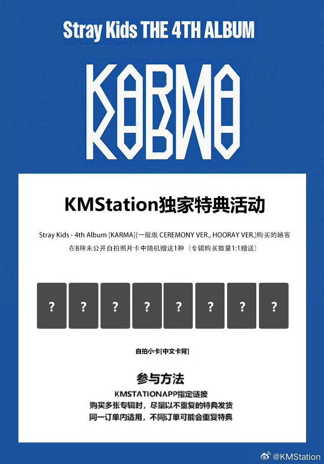 Stray Kids 'KARMA'💙 中国特典続き 本日4店舗追加されました