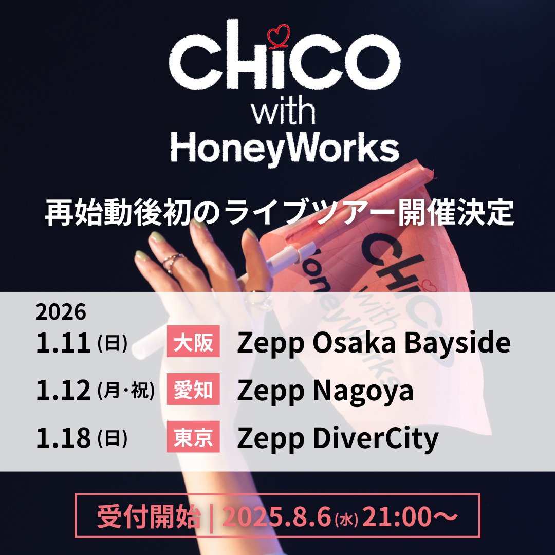 CHiCO with HoneyWorks、 2026年 Zeppツアー開催決定！ CHiCO with