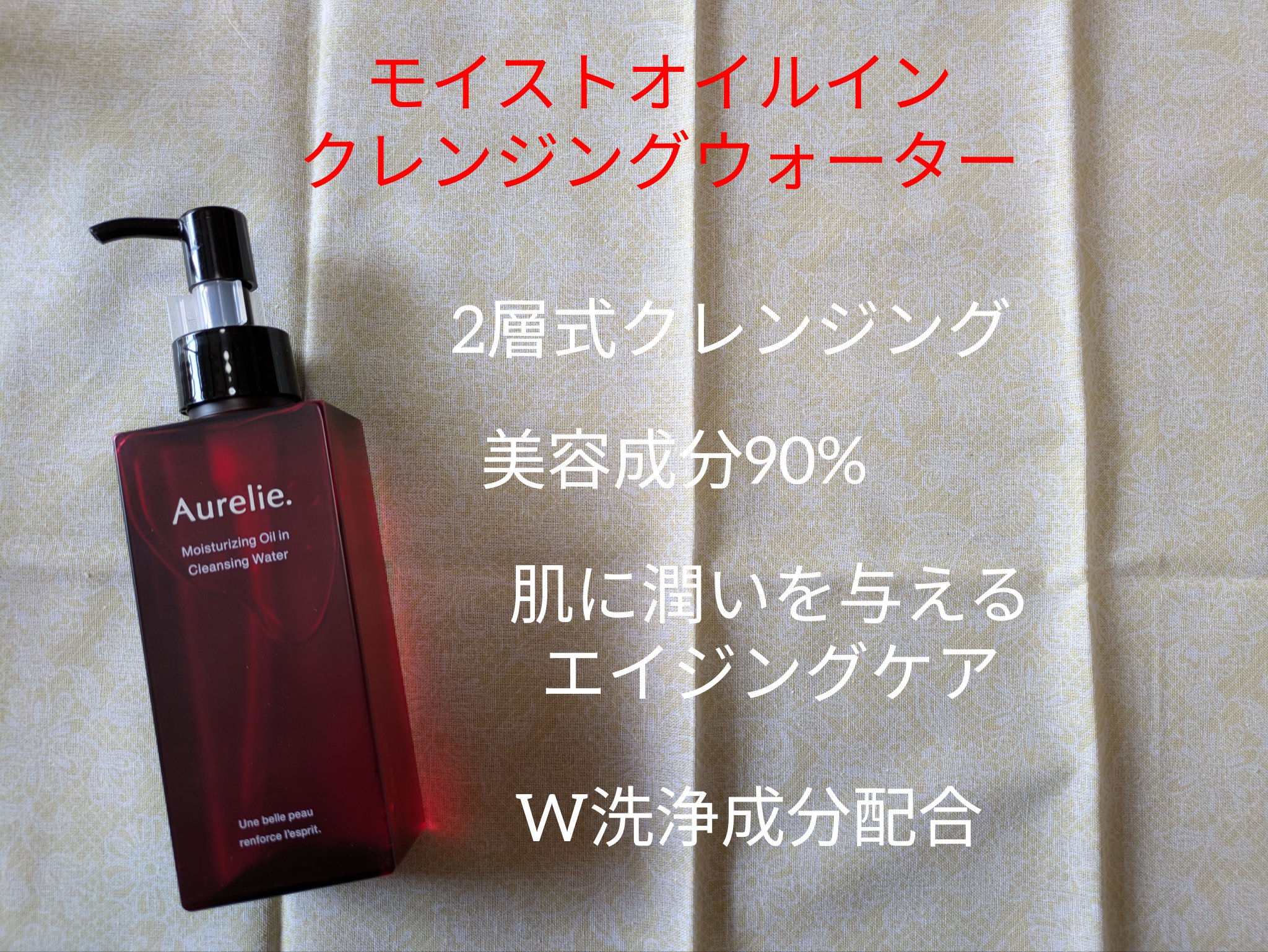 Aurelie.オレリー クレンジングウォーター2本＆フェイスウォッシュ2