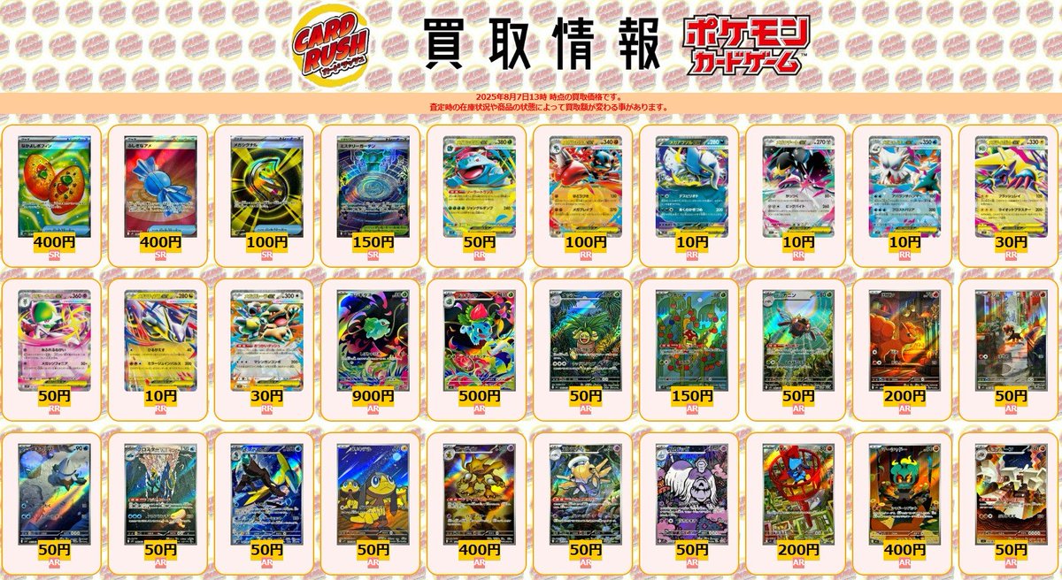 ポケモンカード #メガブレイブ #メガシンフォニア 【🌟買取情報②