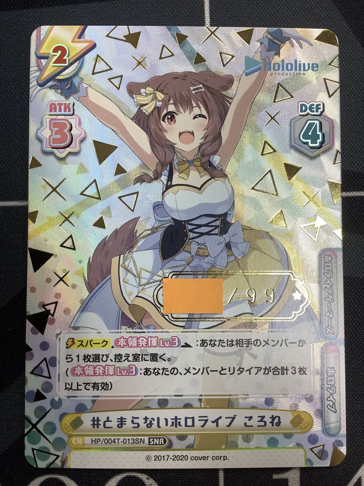 Reバース SNR ピザ大好き ココ 04/99 とまらないホロライブ Reバース