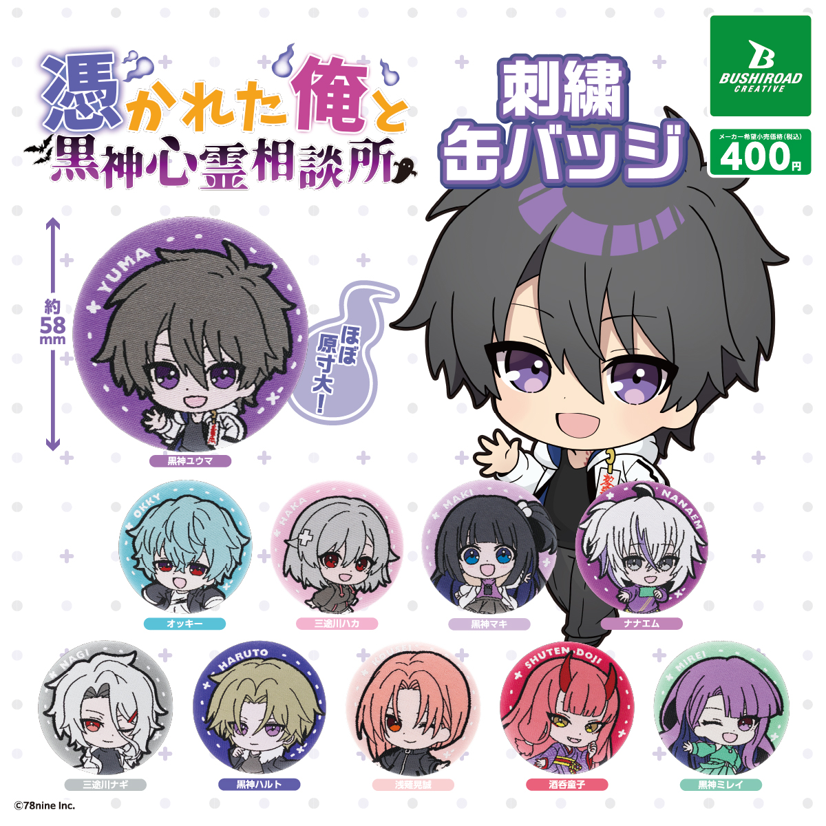 UPDATE／ #俺クロ 夏の陣 カプセルトイ先行販売日決定！ 📌販売商品