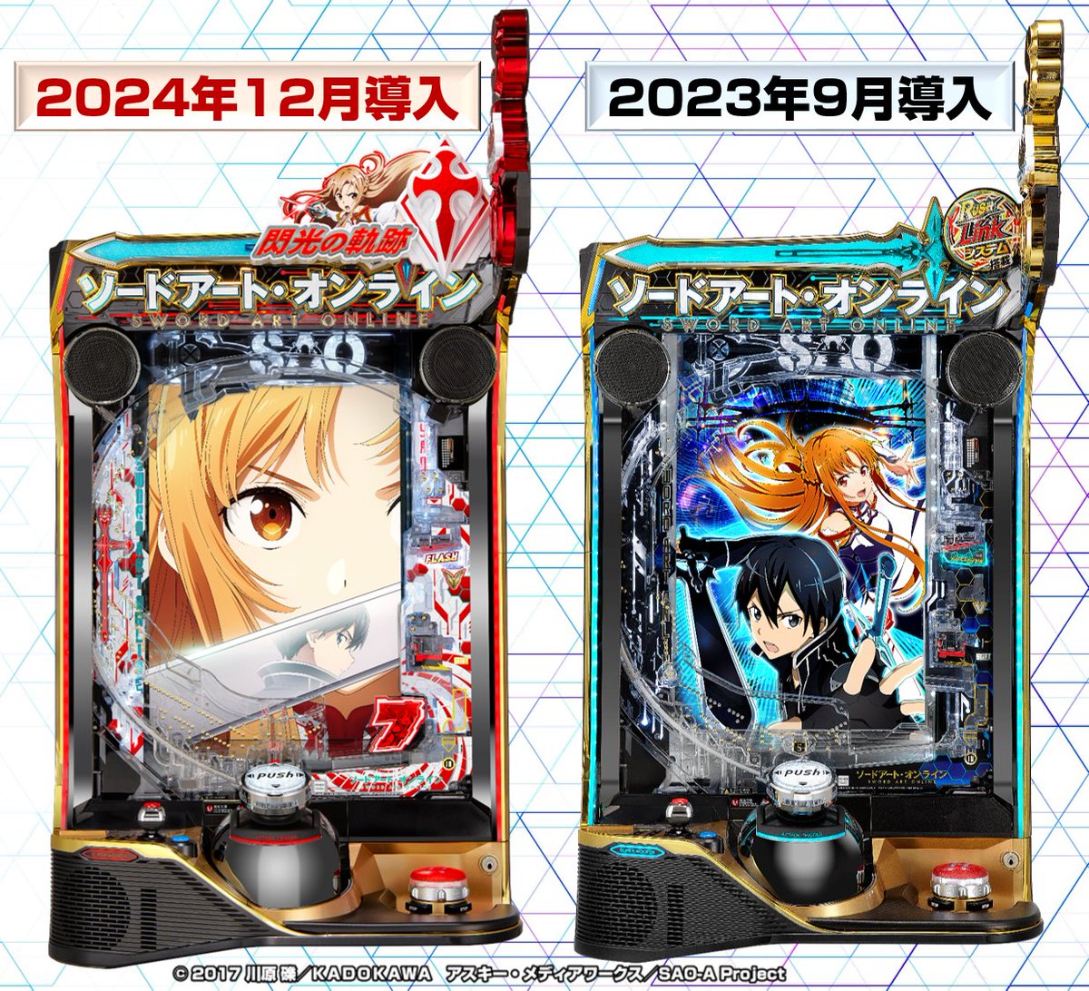 スマパチ eソードアートオンラインK7. 1/199 e ソードアート