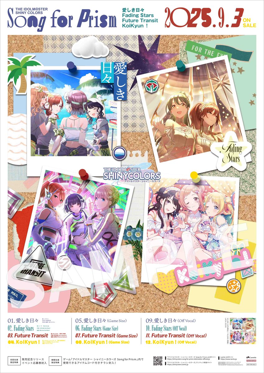 2025年9月3日(水)発売 #ノクチル #シーズ #ストレイライト