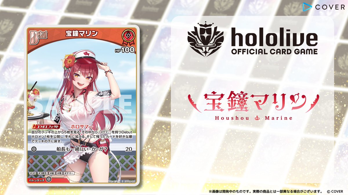 ホロカ 今日のカード紹介】 8月29日(金)発売のスタートデッキ『赤 宝鐘