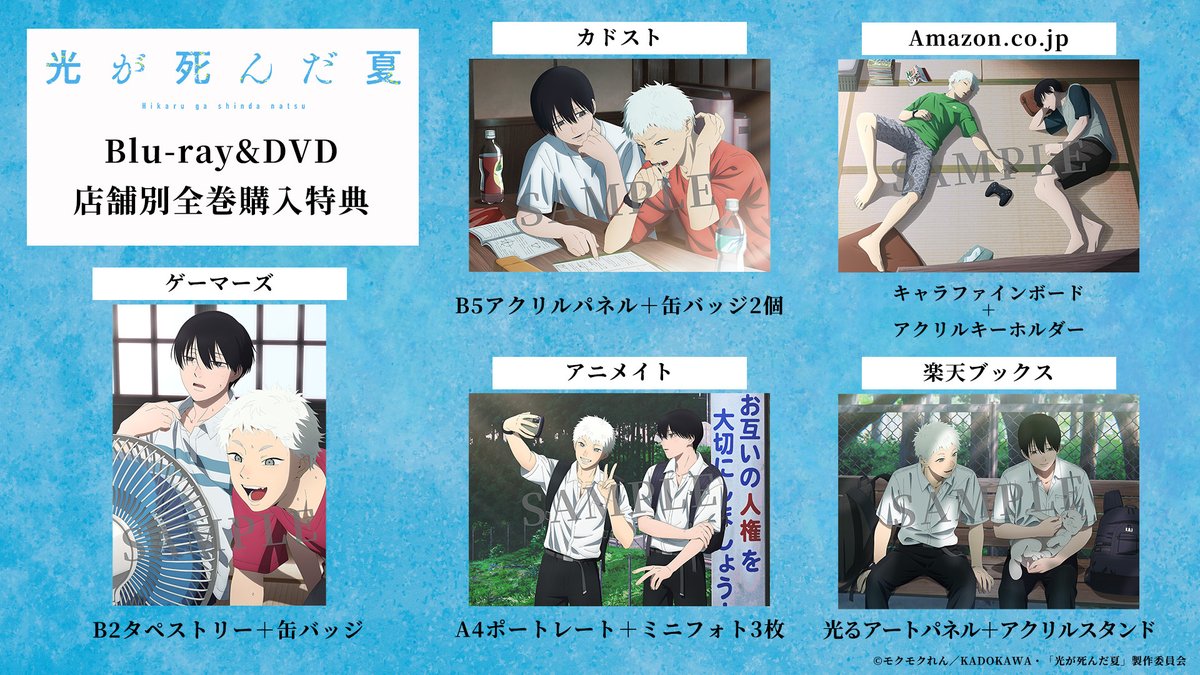 ⧉ 店舗別オリジナル特典 イラスト公開 ⧉ TVアニメ「#光が死んだ夏