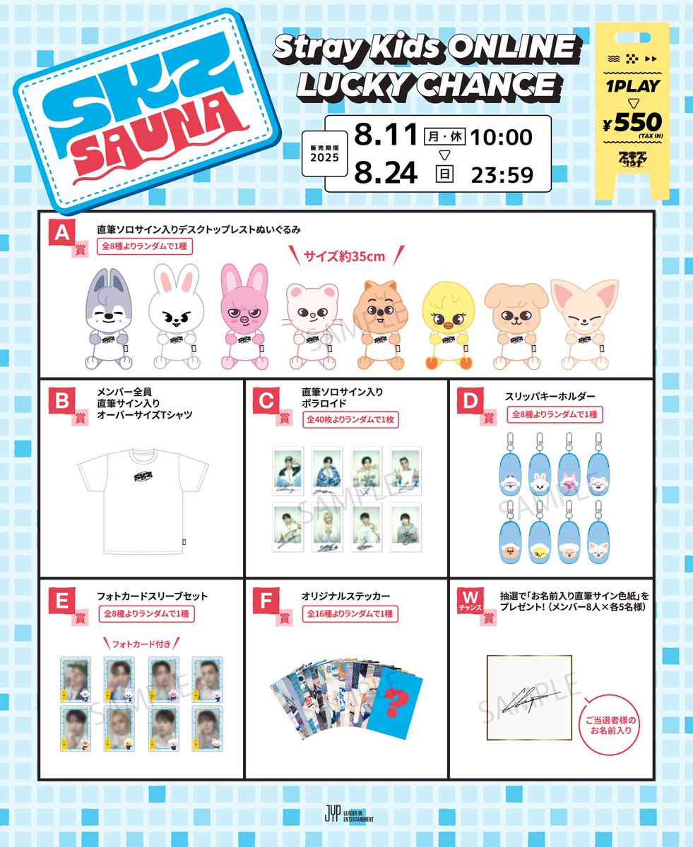 JYP JAPAN POPUP STORE 2025” Stray Kids ONLINE LUCKY CHANCE販売