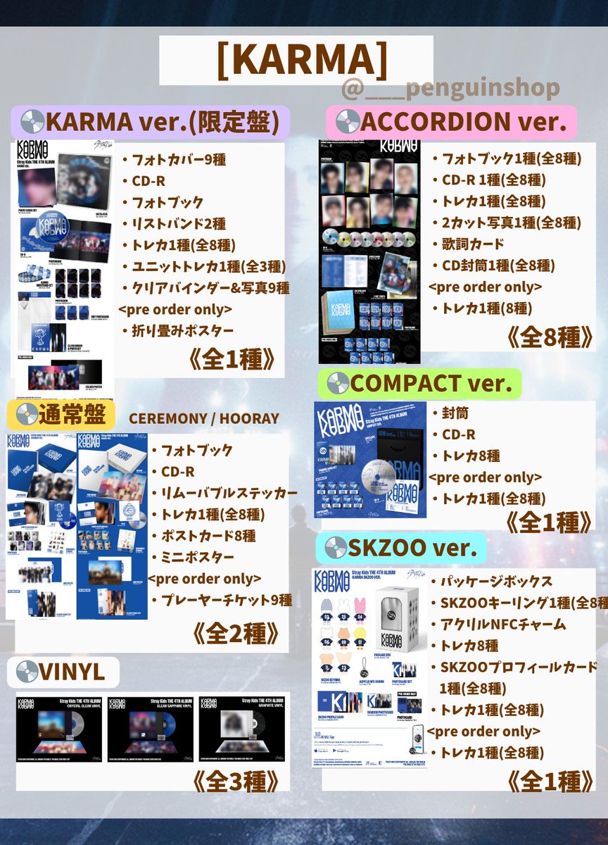 🤍🤍🤍 StrayKids [KARMA] 🤍🤍🤍 □アルバム詳細公開 □トレカまとめ