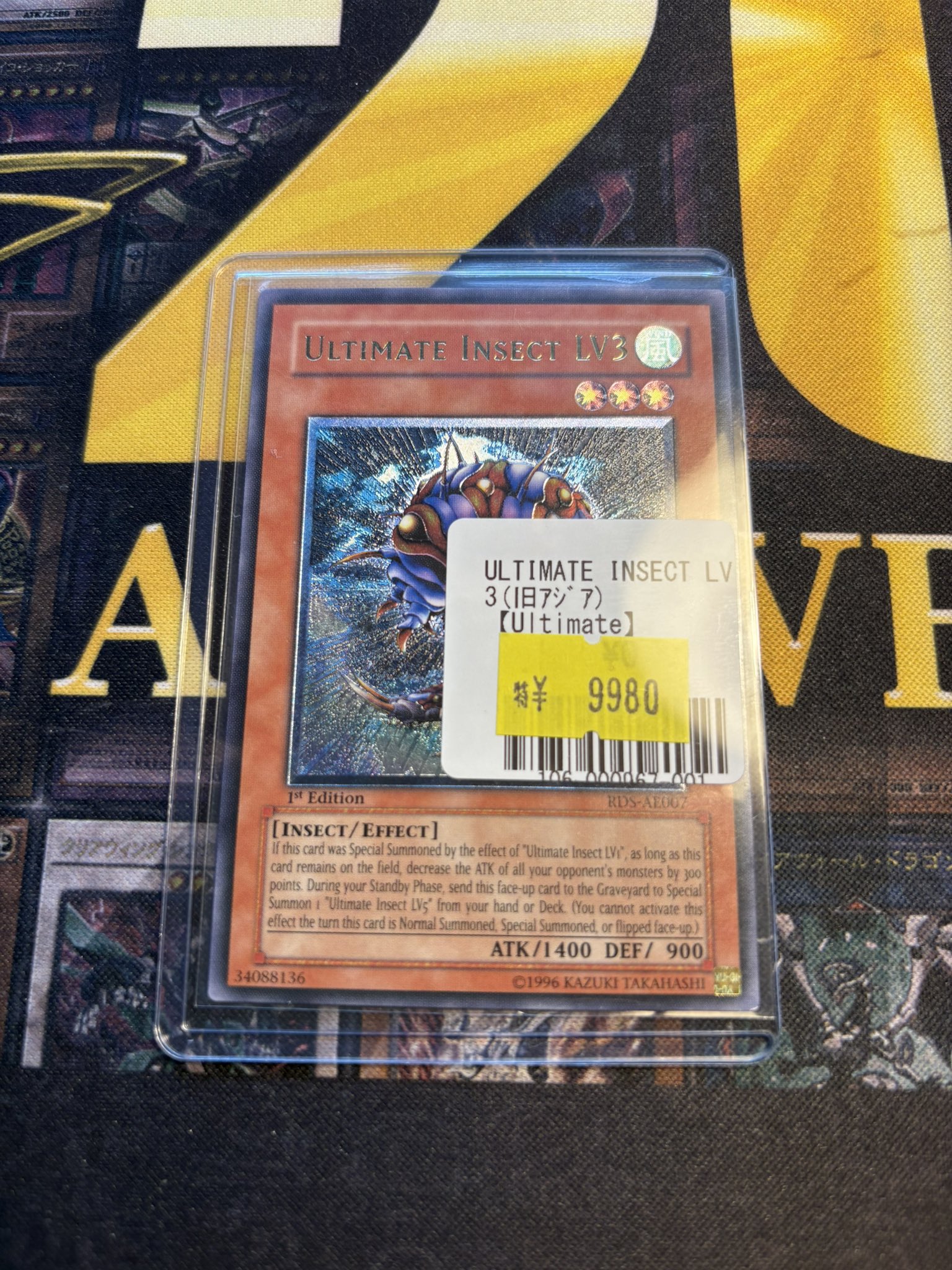 遊戯王 アルティメットインセクト LV1 LV3 LV7 英語 レリーフ 1st