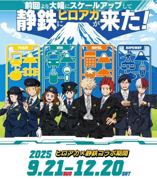 僕のヒーローアカデミア × 静鉄 明日8月12日(火)から静岡ホテル