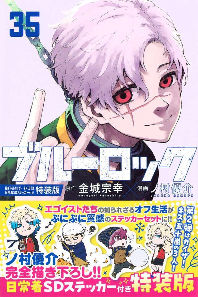 ブルーロック 全35巻 エピソード凪全8巻 Amazon.co.jp: ブルーロック