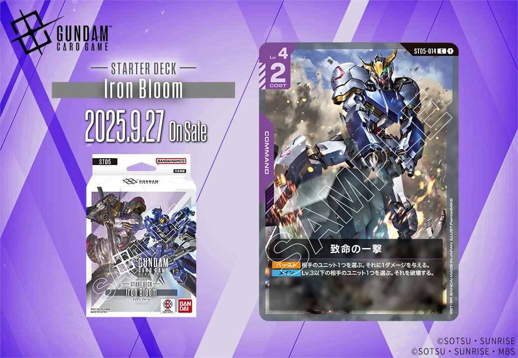 収録カード紹介】 「致命の一撃」を紹介！ スタートデッキ「Iron Bloom