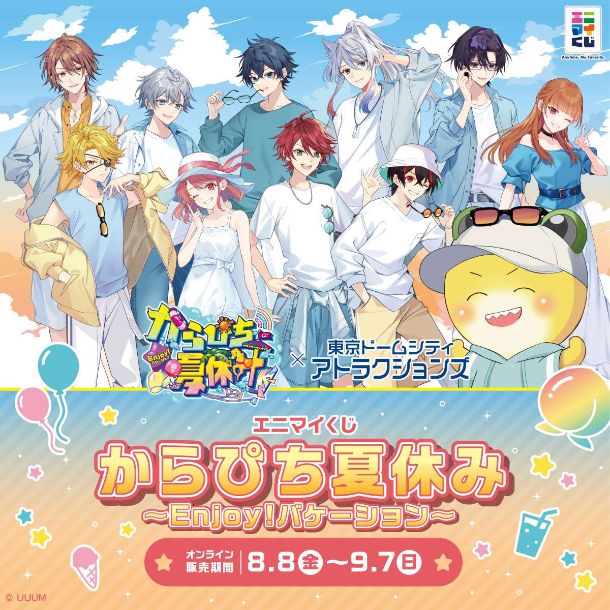 📢#カラフルピーチ くじ🌈🍑 本日、最終日⏰！ ＼ #エニマイくじ 公式