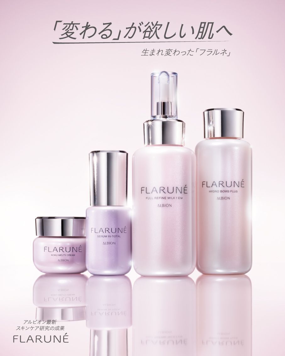 8月17日よりスタート！ 新生 #フラルネ デビュー記念 乳液 早期ご購入