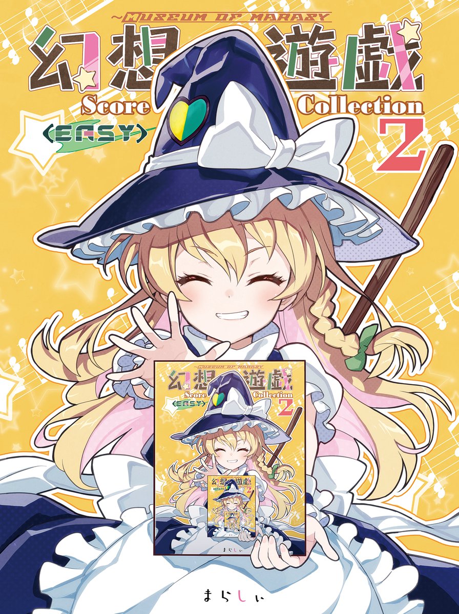 幻想遊戯スペシャルセット　Score Collection 4 幻想遊戯Score Collection 4とスペシャルセットの試聴音源を更新しま