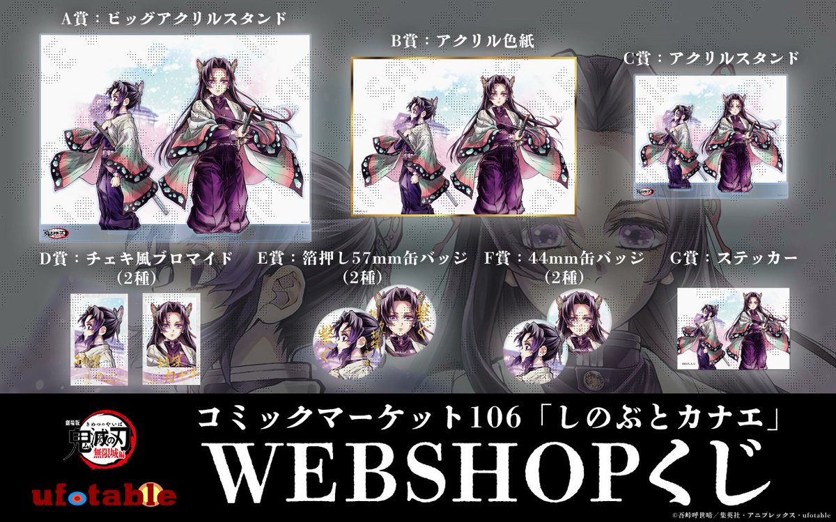 コミックマーケット106】 「繋ぐ」描き下ろしイラストWEBSHOPくじ(3種