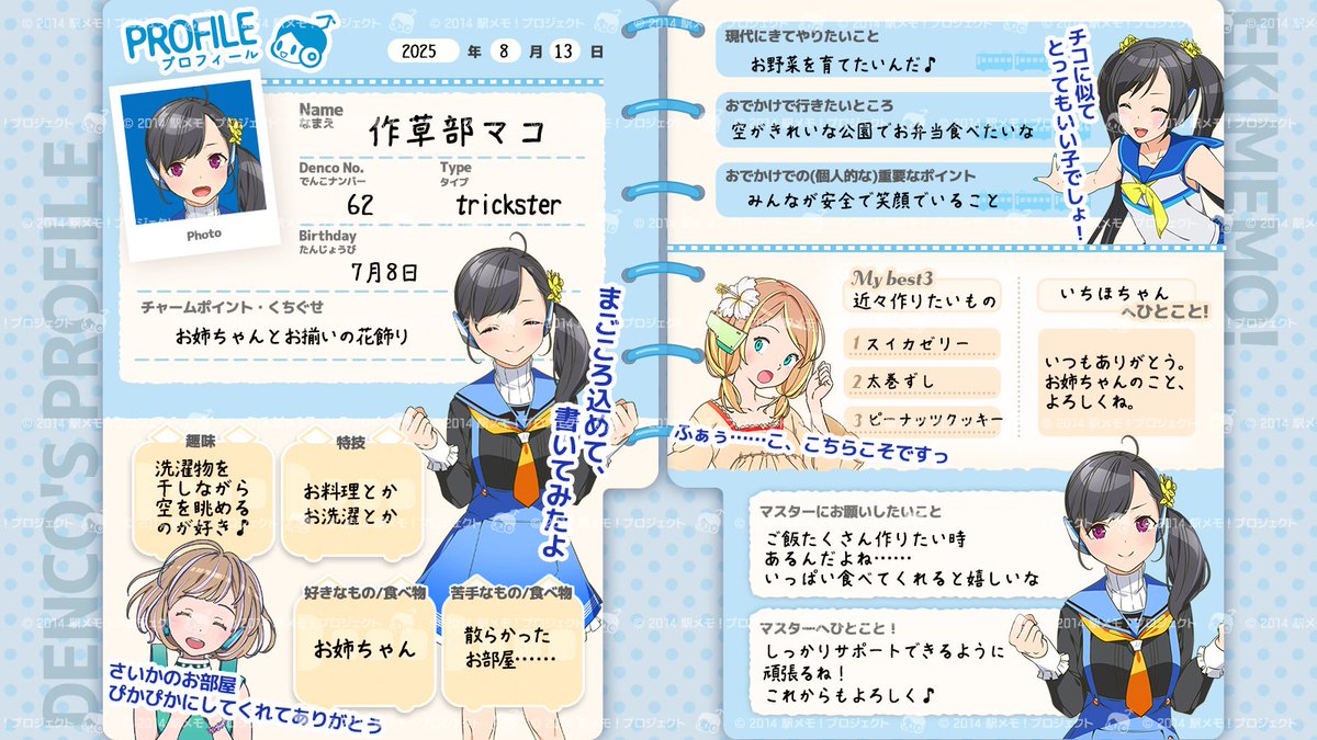 でんこのプロフィール帳📝】 もっと自分のことも知ってほしい！と