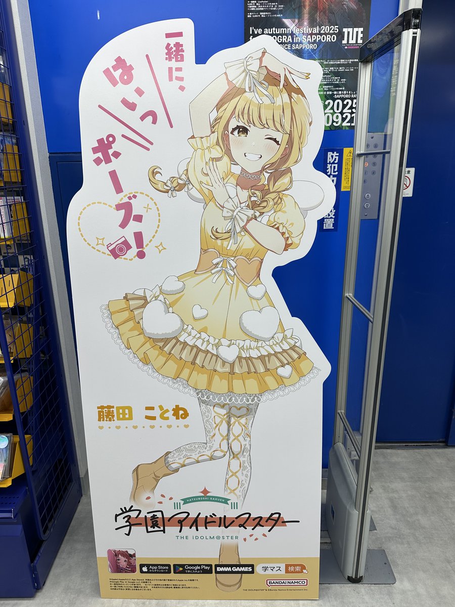 学マス 藤田ことね ムービック 等身大パネル 学マス 藤田ことね