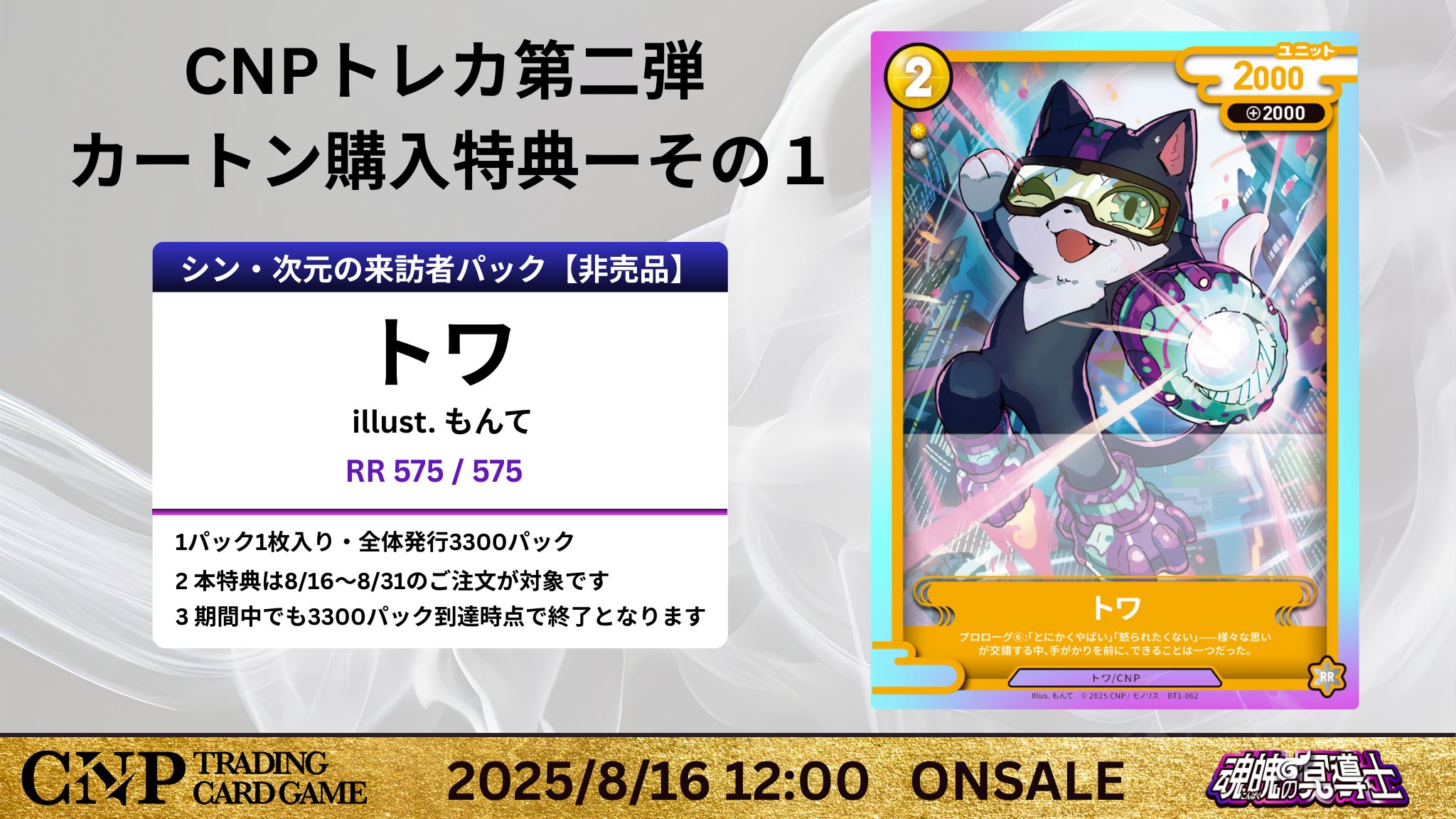 CNP 小さな革命 次元の来訪者 10ボックス 未開封品】CNPトレカ小さな