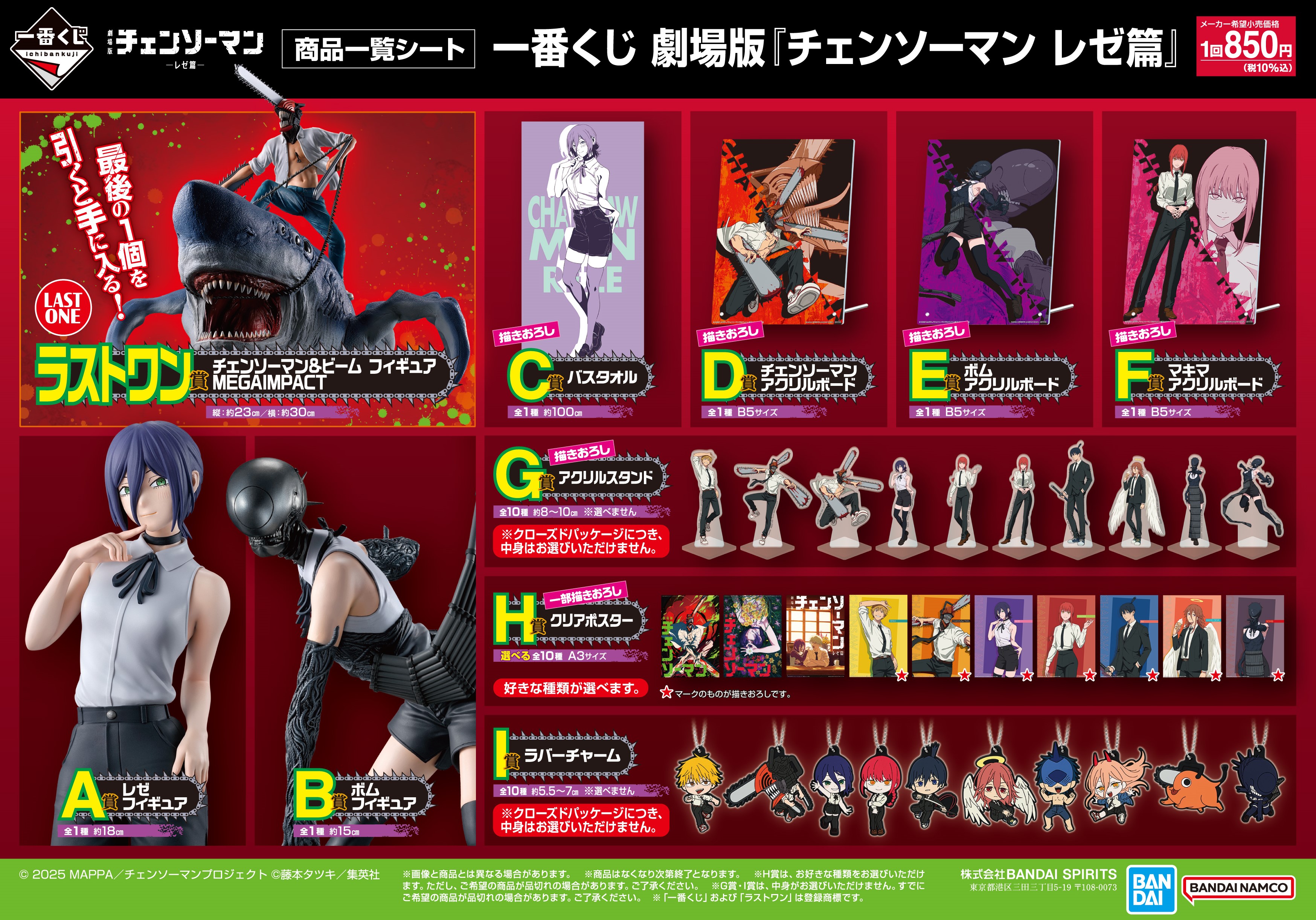 チェンソーマン 一番くじ B賞+オマケ11点 チェンソーマン 一番くじ B賞