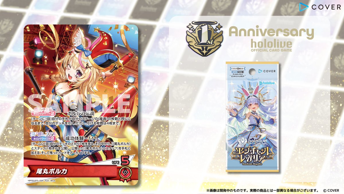 ホロカ 今日のカード紹介】 9月19日(金)発売のブースターパック