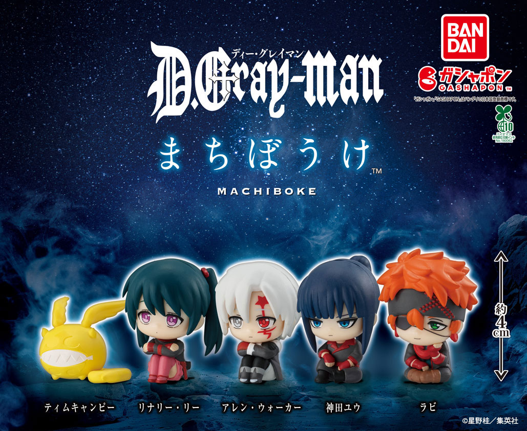 商品情報】 ／ D.Gray-man まちぼうけ （税込500円） ＼ 大人気まち