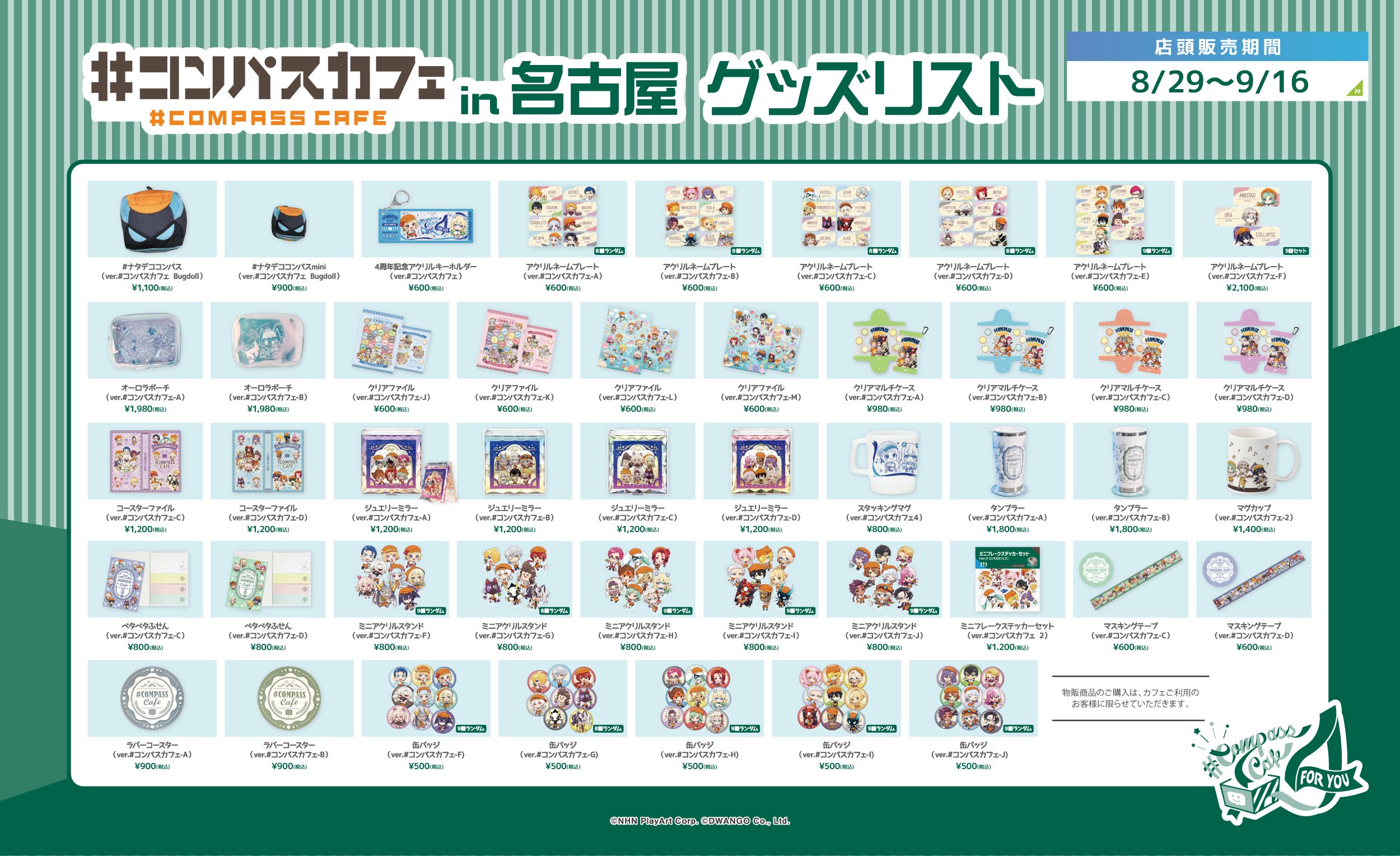 コンパスグッズ まとめ売り コンパスグッズ (バラ売り可)まとめ売り