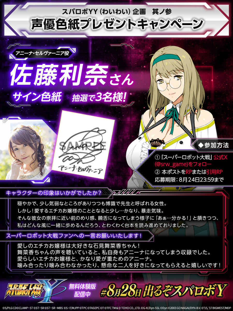 スーパーロボット大戦Y オリジナルキャラクター声優 サイン色紙