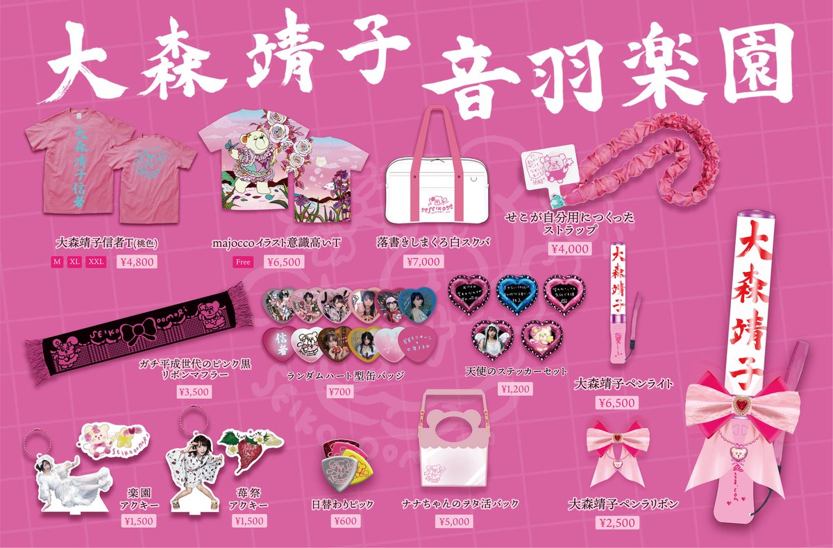 お待たせしました♡ྀི₊ ツアーグッズ公開です