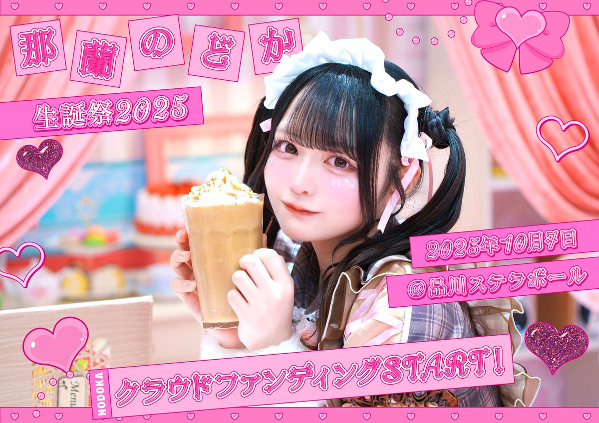 那蘭のどか 【iLiFE!】 (@iLiFE_nara) / Posts / X