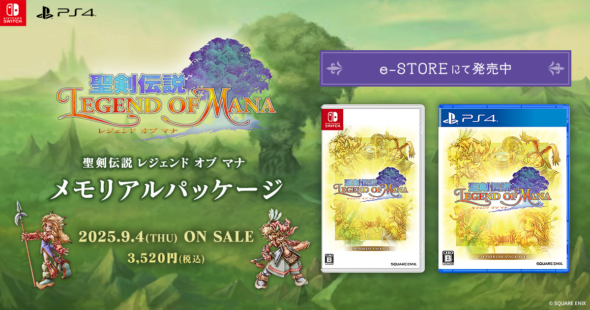 本日発売】Nintendo Switch版/PlayStation 4版『#聖剣伝説 レジェンド