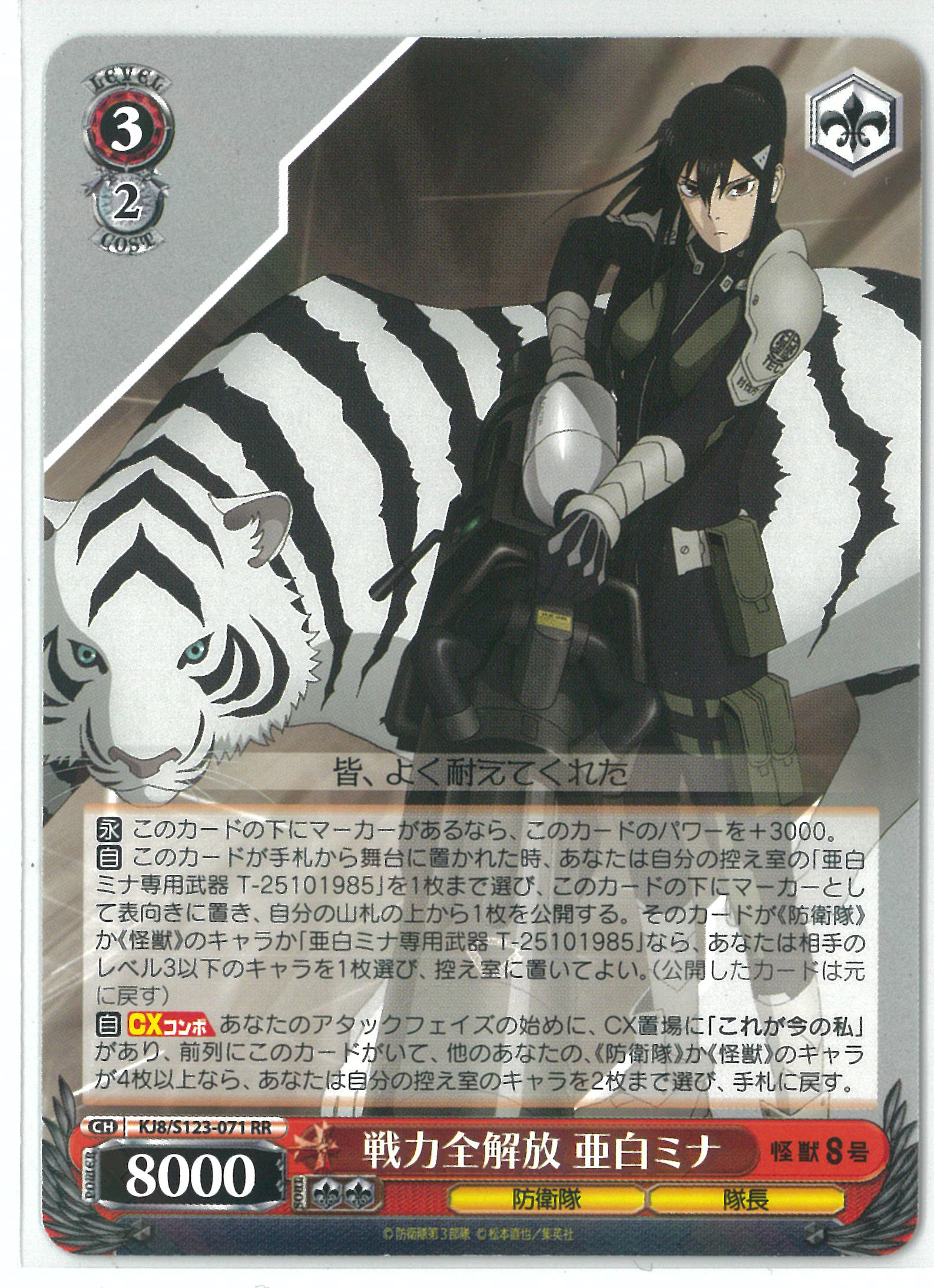 守りたい日常 亜白ミナSSP 怪獣8号 ヴァイス