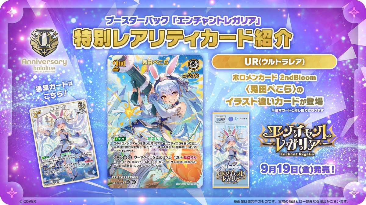 ホロカ 今日のカード紹介】 9月19日(金)発売のブースターパック