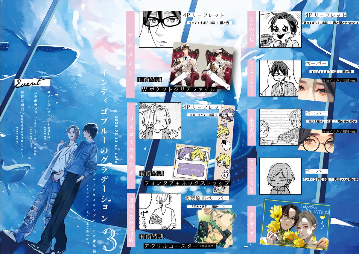 インディゴブルーのグラデーション3巻 #ブルースカイコンプレックス