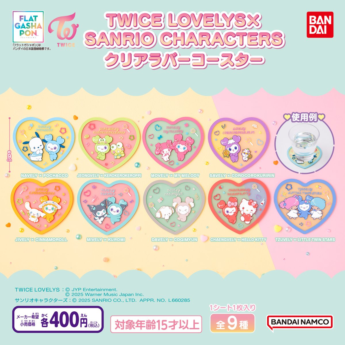 商品情報】​ ／​ TWICE LOVELYS × SANRIO CHARACTERS​ クリアラバー