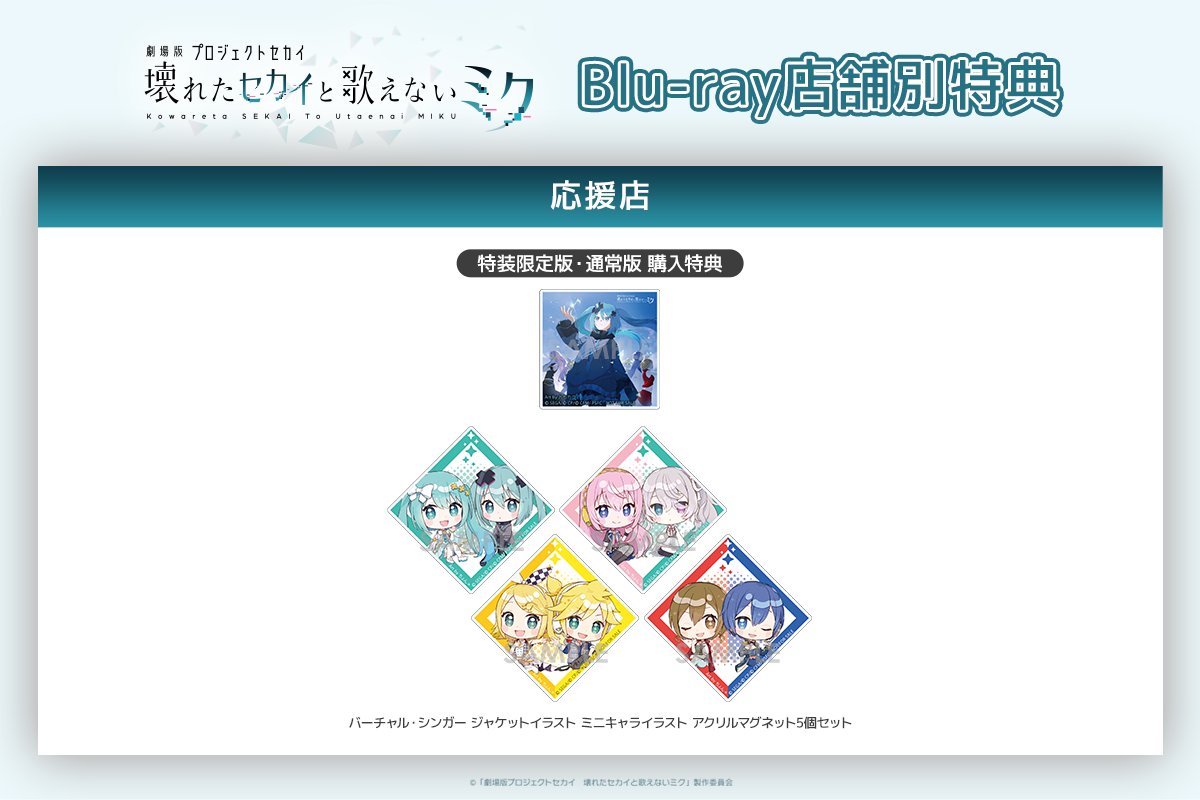 ✖━━━━━━━━━━━━✖ ㅤㅤ 応援店 ㅤㅤ 店舗別購入特典紹介