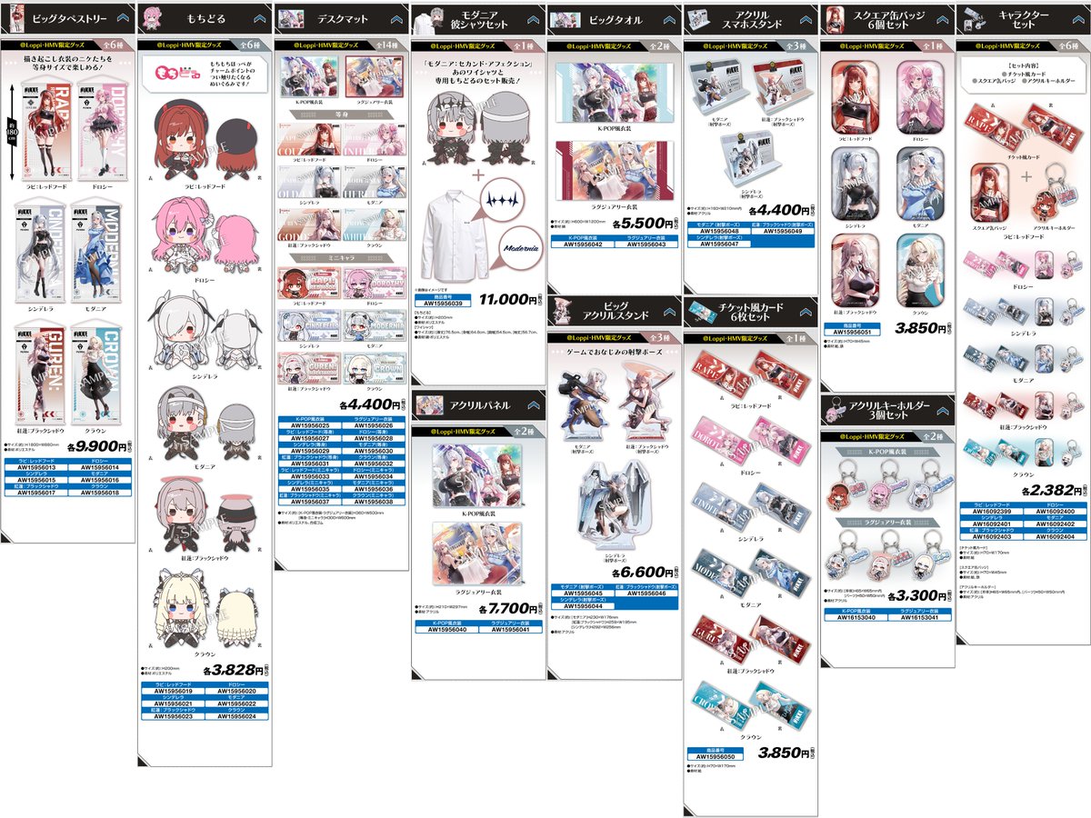 勝利の女神：NIKKE』×ローソンコラボ グッズが本日26日10:00から予約