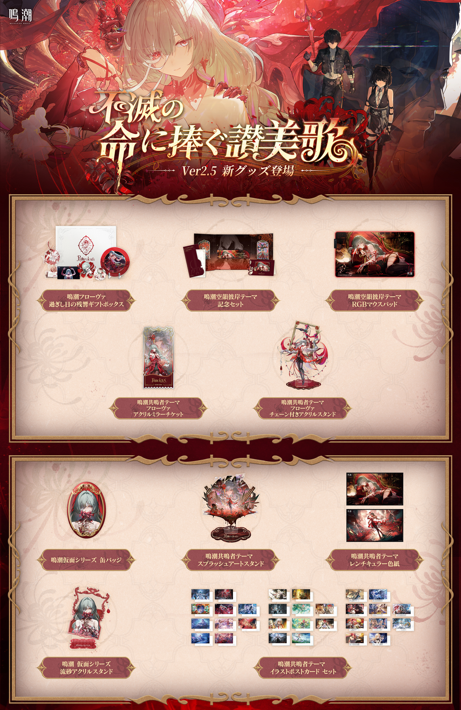 鳴潮 フローヴァ アクスタ 缶バッチ ギフトボックス 鳴潮』より「空韻