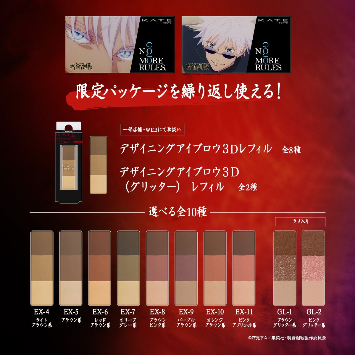 ◇━━━━━━━━━━◇ #五条悟 限定デザインを ずっと楽しみたい