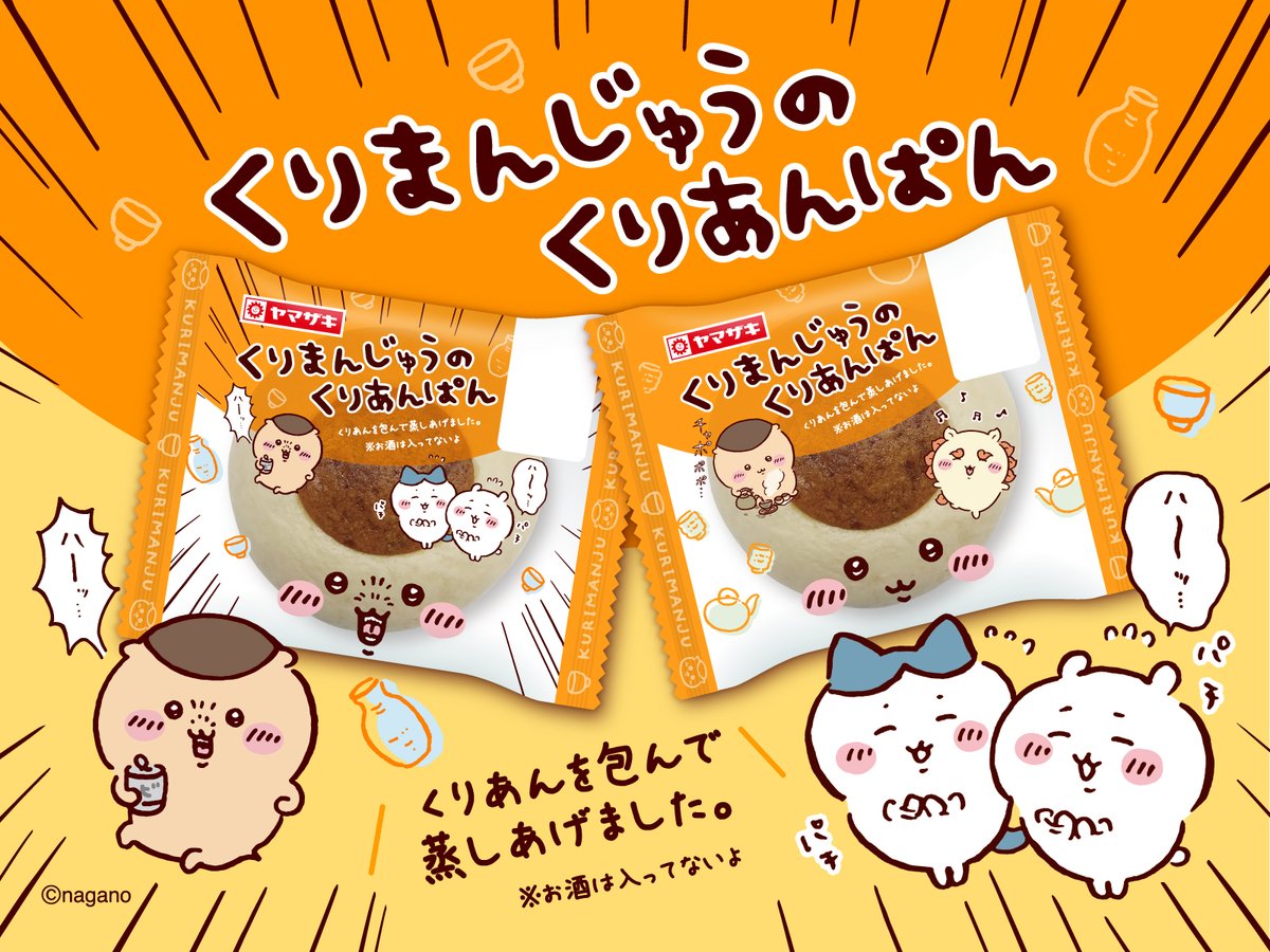ちいかわ 商品が今年も登場🌈／ みなさまお待たせしました🎉 今年の