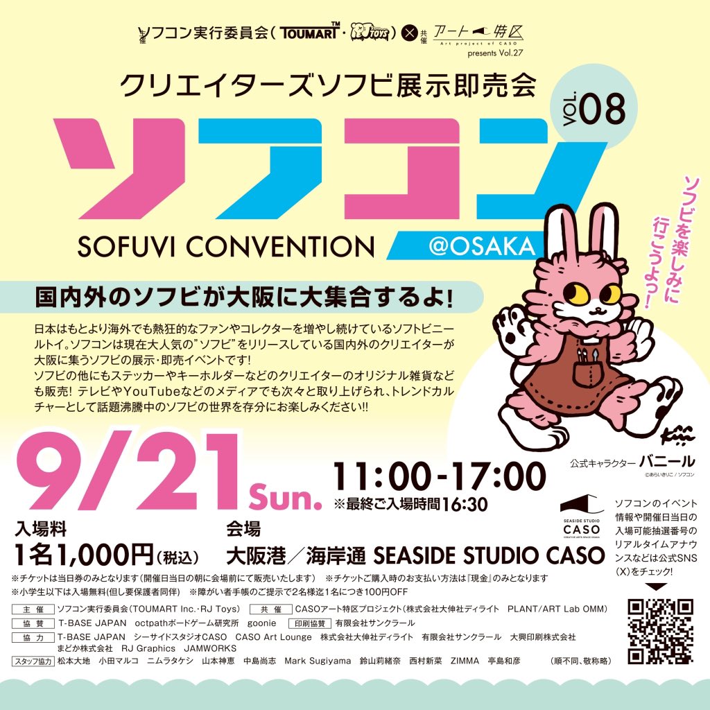 EVENT – Urata Spancall