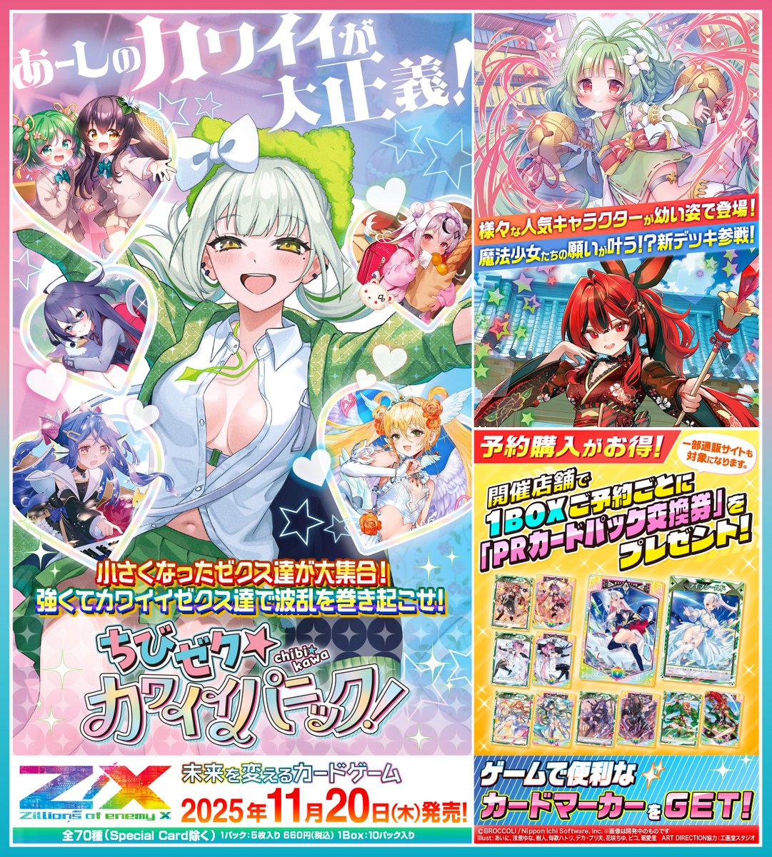 新商品】 🌟#未来を変えるカードゲーム ちびゼク☆カワイイパニック