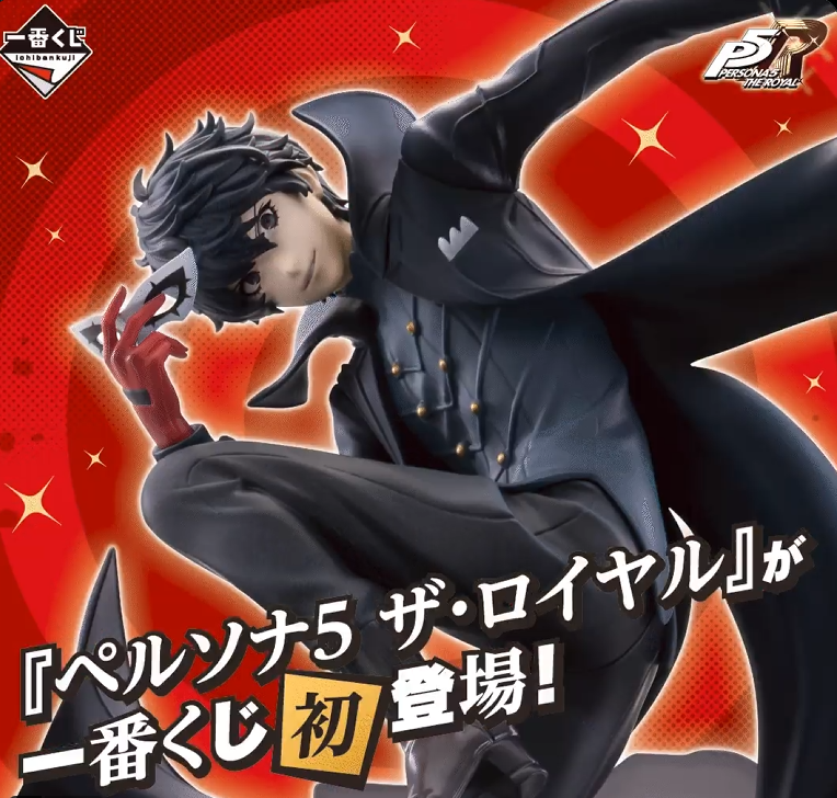 一番くじ、『ペルソナ5 ザ・ロイヤル』のラインナップ公開！主人公
