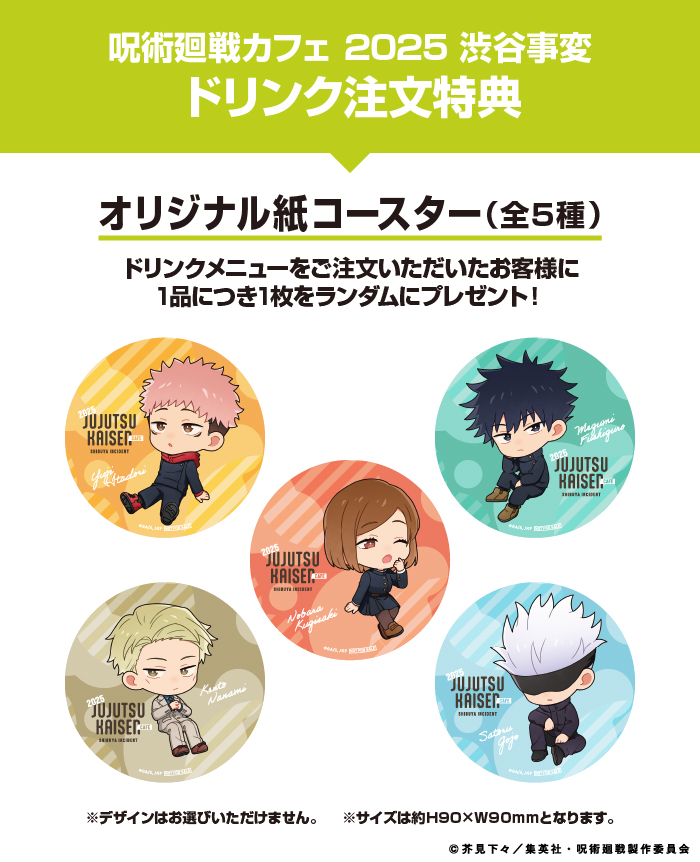 呪術廻戦 MACAPRESSOコラボ 購入特典 コースター 非売品 呪術廻戦