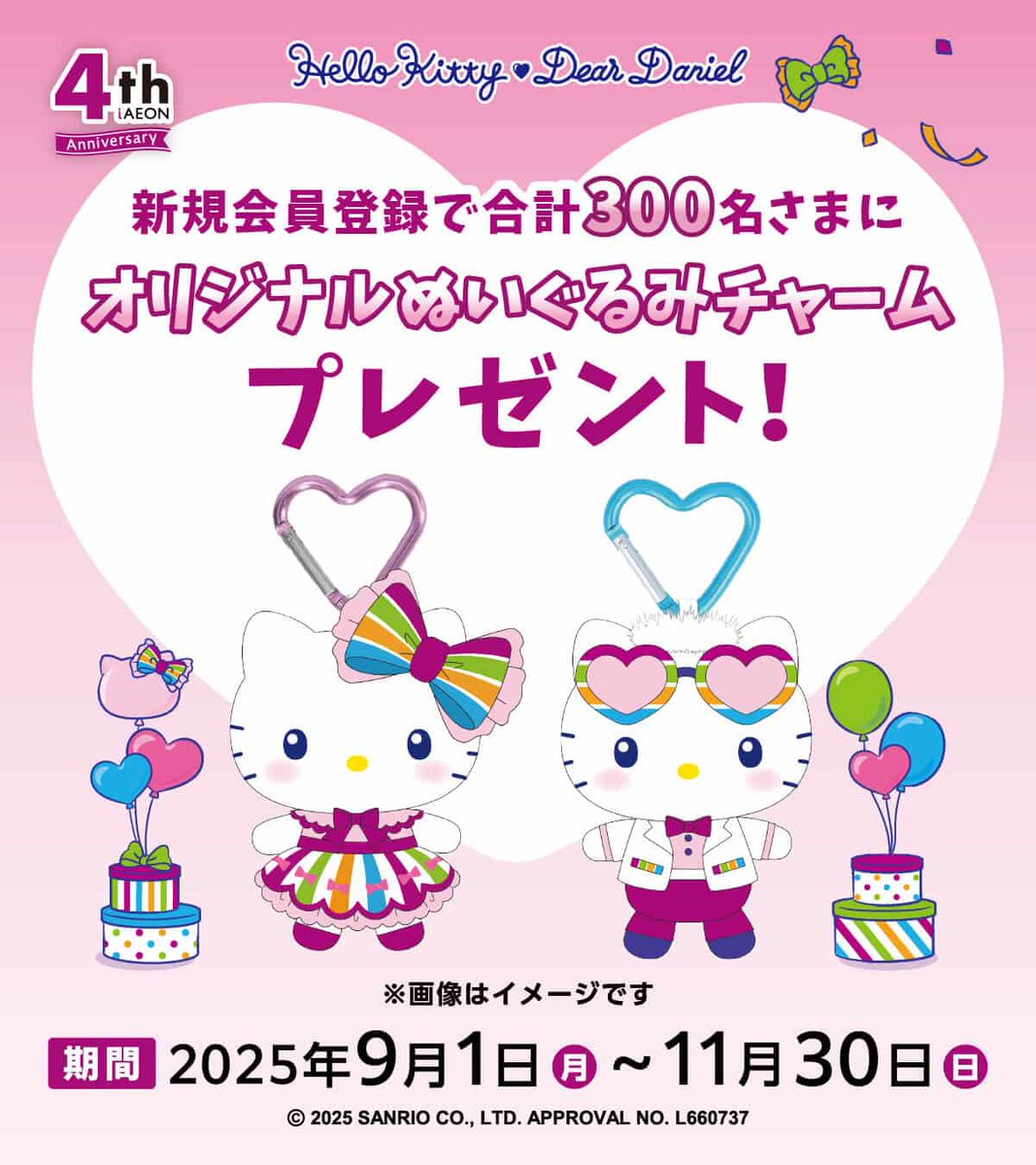 💗新規登録＆エントリーで貰える💗 「ハローキティ＆ディアダニエル