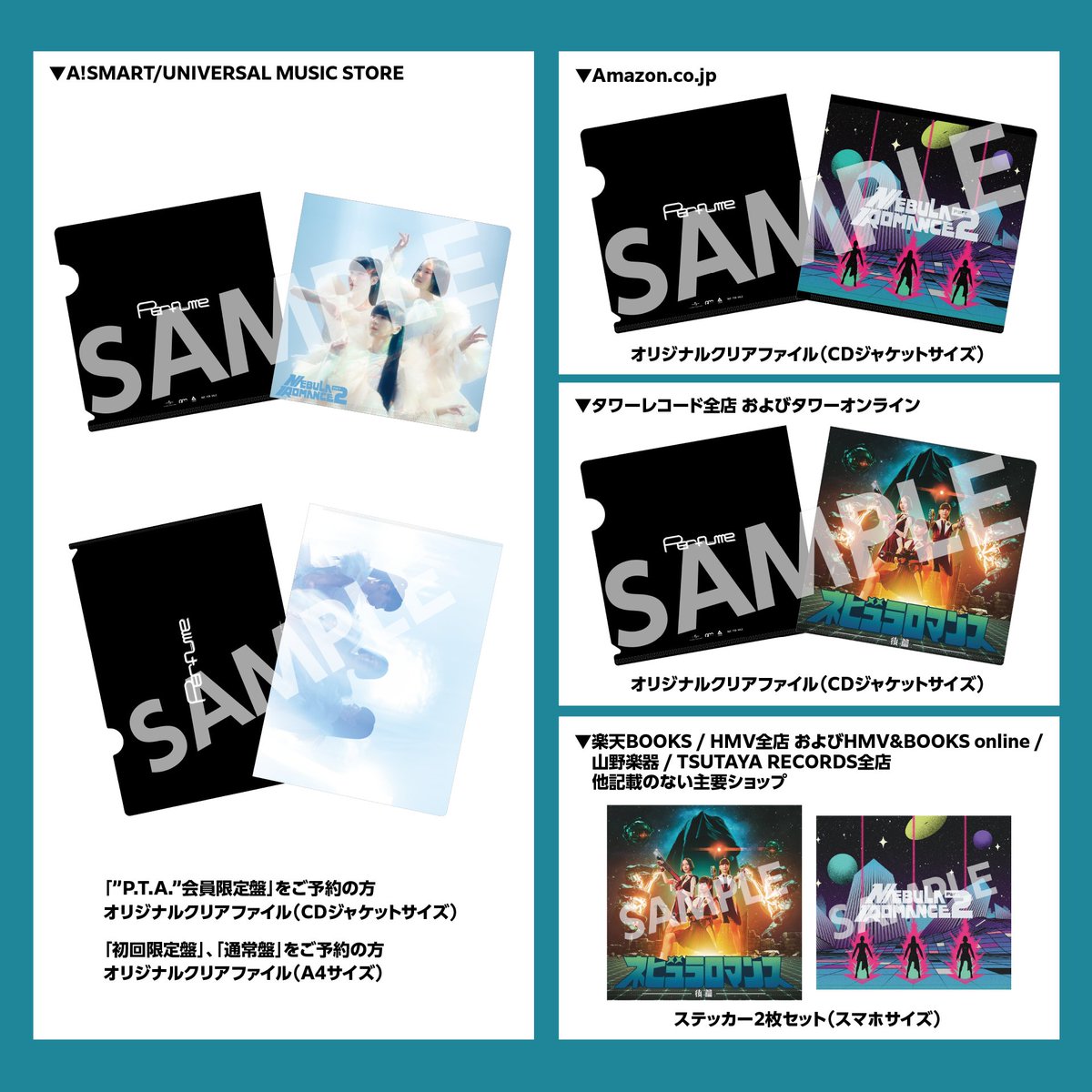 9/17(水) Release New Album 「ネビュラロマンス 後篇」 🌼店舗別予約