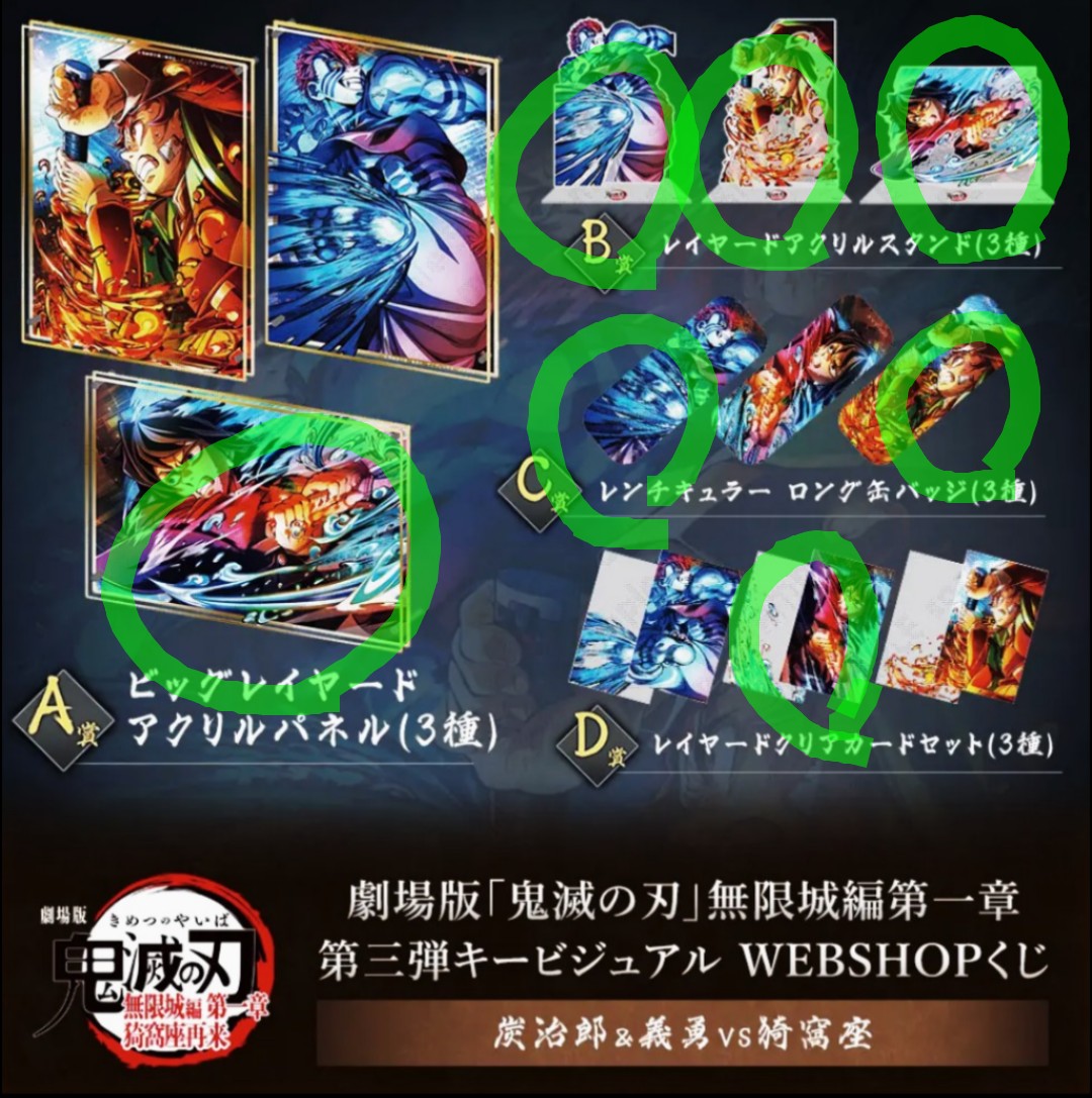 劇場版「鬼滅の刃」無限城編 第一章 第三弾KV WEBSHOPくじ □A賞 02