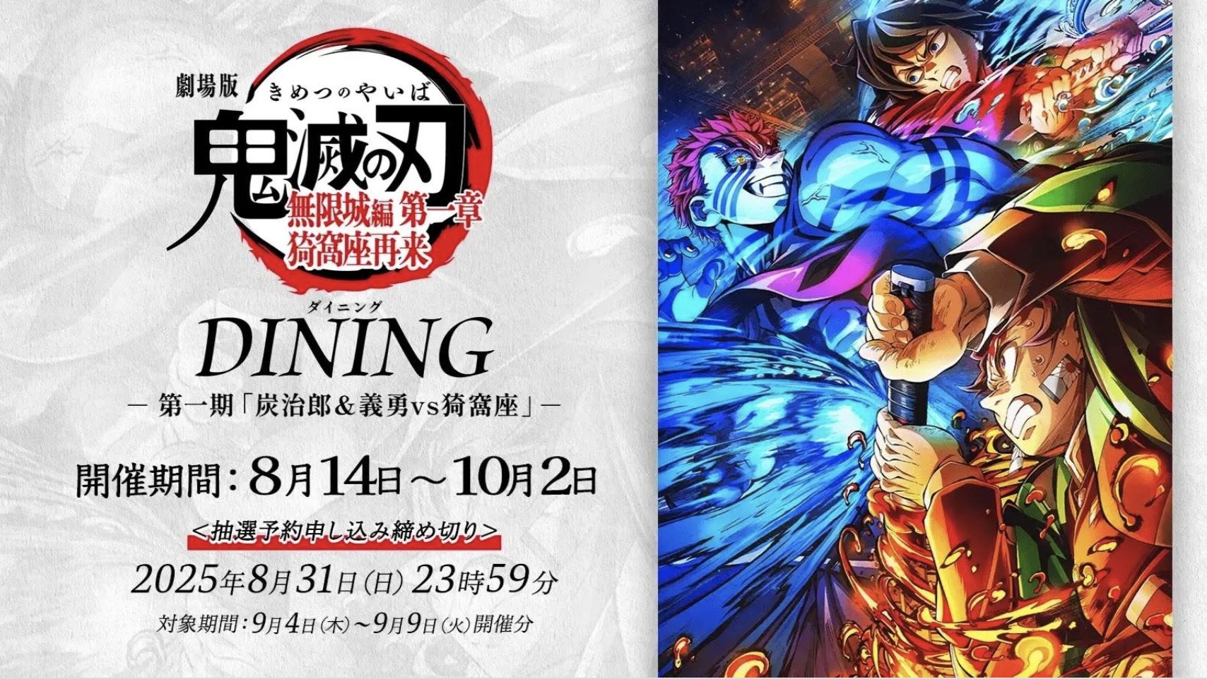 鬼滅の刃 ダイニング お楽しみくじ Wチャンス B2原画ポスター 時透無